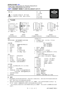 GF流量计说明书