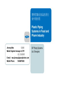 GF最新塑料管路在食品医药行业中的应用