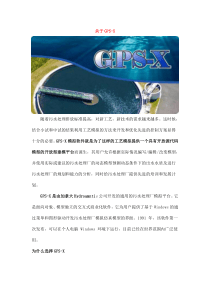 GPSX模拟软件