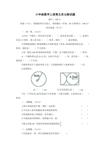 青岛版六年级数学上册第五单元测试卷(含答案)