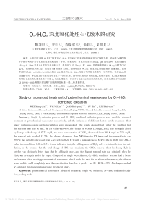 H2O2深度氧化处理石化废水的研究