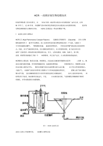 HCR一高效好氧生物处理技术