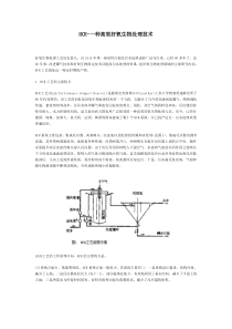 HCR一种高效好氧生物处理技术