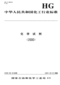 HGT34742000化学试剂氯化铁