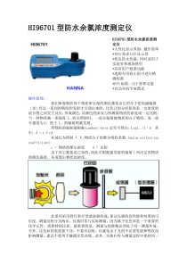 HI96701型防水余氯浓度测定仪