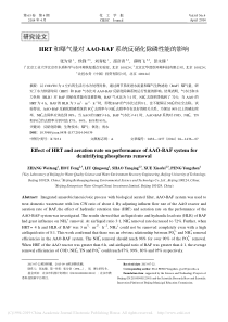 HRT和曝气量对AAOBAF系统反硝化除磷性能的影响张为堂