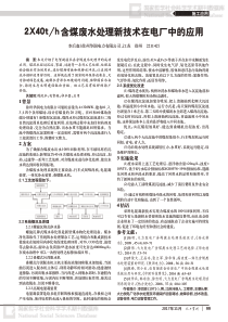 h含煤废水处理新技术在电厂中的应用