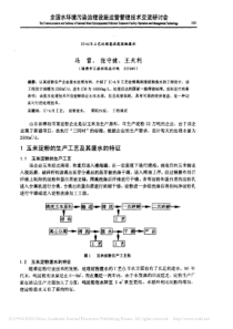 ICAB工艺处理高浓度淀粉废水冯雷