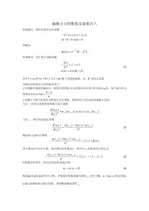 偏微分方程数值及matlab实验报告(8)