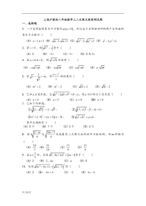 上海沪教版八年级数学上二次根式提高检测试题