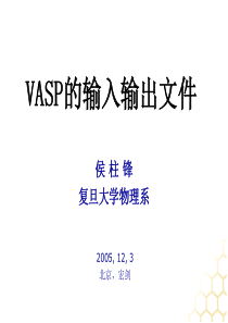 VASP的输入输出文件