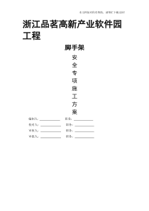 盘扣式型钢悬挑脚手架施工方案编制