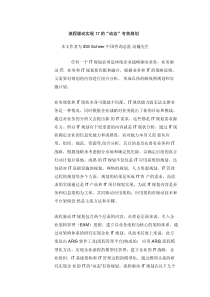 流程驱动实现IT的动态有效规划