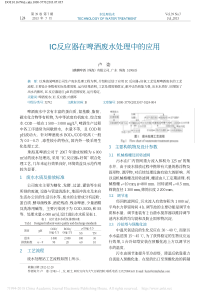 IC反应器在啤酒废水处理中的应用卢姿