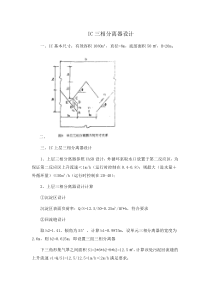 IC三相分离器计算书