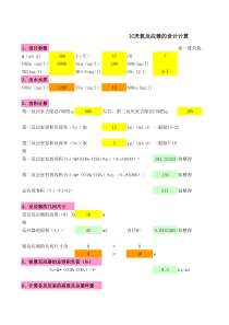 IC厌氧反应器设计计算2