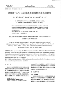 IMBRAO工艺处理表面活性剂废水的研究