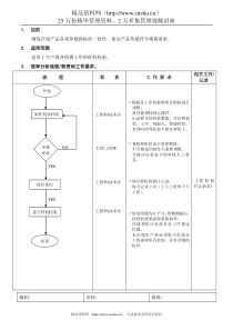 测试校机校验流程