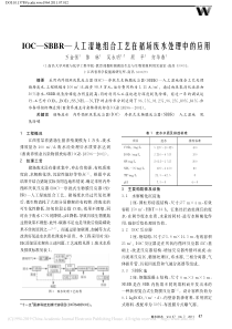 IOCSBBR人工湿地组合工艺在猪场废水处理中的应用万金保