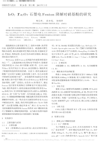 IrO2Ta2O5石墨电Fenton降解对硝基酚的研究杨志新