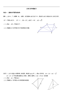 立体几何典型例题精选[含答案解析]