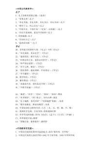 教育学代表人物及著作汇总