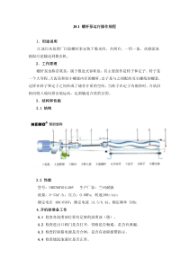 J81螺杆泵运行操作规程