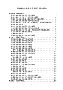 海事执法业务工作流程第一部分