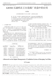 KM500压滤机在王台选煤厂改造中的应用李香梅