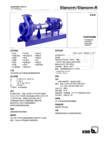 KSB水泵中文选型手册