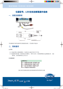 LDO荧光法溶解氧分析仪操作手册