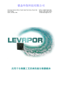 LEVAPOR生物膜载体介绍