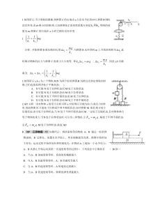 高中物理真题弹簧