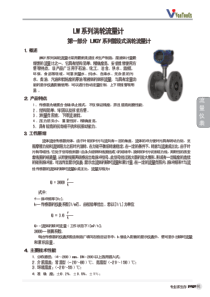 LW系列涡轮流量计