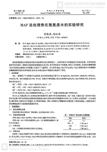 MAP法处理焦化氨氮废水的实验研究