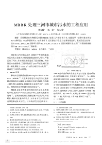 MBBR处理三河市城市污水的工程应用