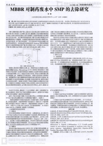 MBBR对制药废水中SMP的去除研究