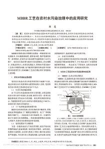 MBBR工艺在农村水污染治理中的应用研究韩蕙