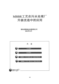 MBBR工艺在污水处理厂升级改造中的应用