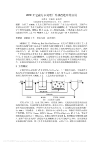 MBBR工艺在污水处理厂升级改造中的应用王翥田