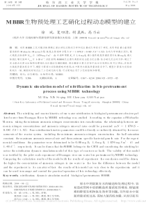 MBBR生物预处理工艺硝化过程动态模型的建立徐斌