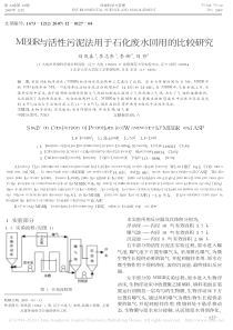 MBBR与活性污泥法用于石化废水回用的比较研究刘凤喜