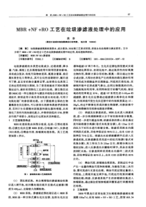 MBRNFRO工艺在垃圾渗滤液处理中的应用d6f7f04bc850ad02de80415d