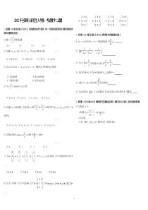 1990-2012考研数学二历年真题word版(高清试卷版打印版+精心整理)