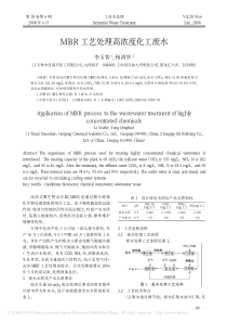 MBR工艺处理高浓度化工废水李玉智