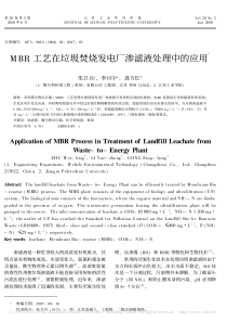 MBR工艺在垃圾焚烧发电厂渗滤液处理中的应用ac51d6e2d5bbfd0a795673bd