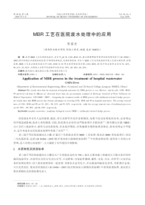 MBR工艺在医院废水处理中的应用