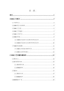 MBR膜生物反应器技术介绍详细