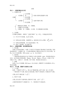 最新初二实数知识点总结