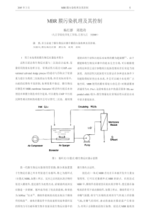 MBR膜污染机理及其控制CAJ20190320145254738